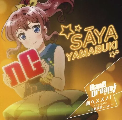 BanG Dream! バンドリ Blu-rayAmazon全巻購入特典CD「山吹沙綾ソロVer. 前へススメ!」