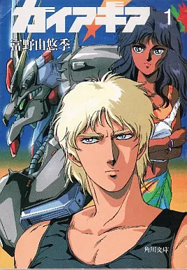 ガイア・ギア
