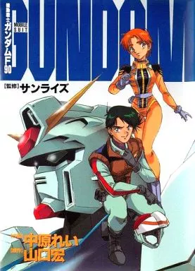 機動戦士ガンダムF90