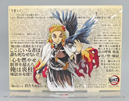 煉獄杏寿郎 アクリルスタンド 「劇場版 鬼滅の刃 無限列車編 公開二周年記念」