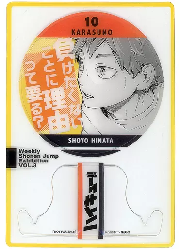 日向翔陽 来場記念証 「ハイキュー!!」 創刊50周年記念 週刊少年ジャンプ展 VOL.3 ファン感謝デー 追加来場者特典