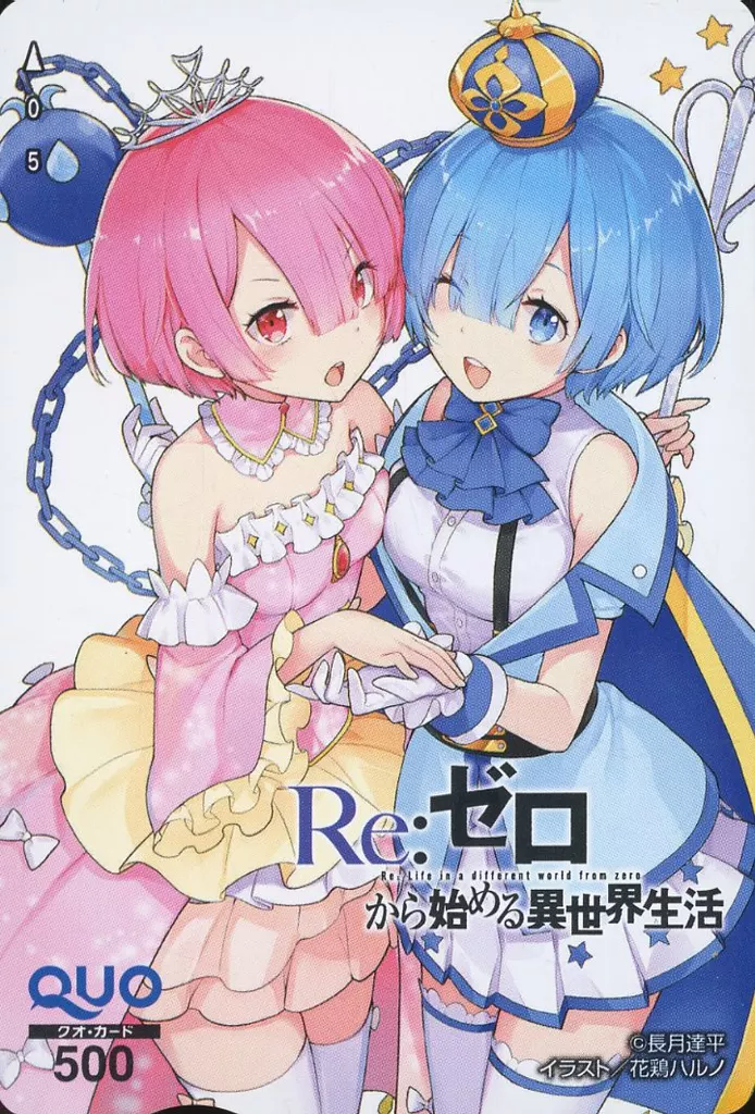 ラム/レム「クオカード500 Re：ゼロから始める異世界生活/花鶏ハルノ」 月刊コミックアライブ 2024年3月号 全プレ