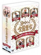 不備有)8時だョ!全員集合 ゴールデン・コレクション[豪華版](状態：コスチューム・貯金箱欠品)