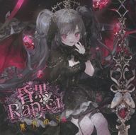 昏黒Raptor / 葉月ゆら