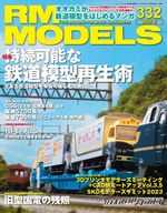 RM MODELS 2023年5月号 Vol.332