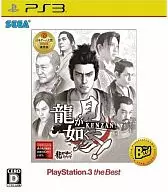 龍が如く 見参![Best版]