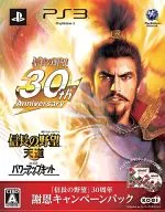 信長の野望 天道 with パワーアップキット「信長の野望」30周年謝恩キャンペーンパック