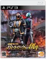 仮面ライダー バトライド・ウォー 創生 [通常版]