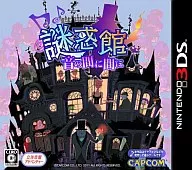謎惑館～音の間に間に～
