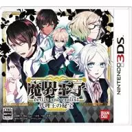 魔界王子 devils and realist 代理王の秘宝[限定版]