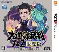 大逆転裁判1＆2 -成歩堂龍ノ介の冒險と覺悟- [限定版]
