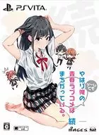 やはりゲームでも俺の青春ラブコメはまちがっている。続 [限定版]