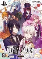 白と黒のアリス [限定版]