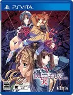 慟哭 そして… [通常版]