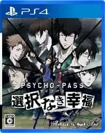 PSYCHO-PASS 選択なき幸福 [通常版]
