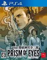 探偵神宮寺三郎 PRISM OF EYES