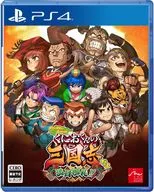 ダウンタウンスペシャル くにおくんの三国志だよ満員御礼!!