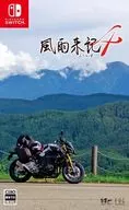 風雨来記4