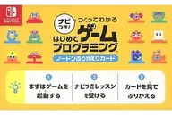 ナビつき! つくってわかる はじめてゲームプログラミング ノードンふりかえりカード
