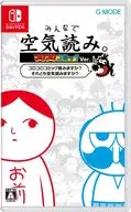 みんなで空気読み。コロコロコミックVer.-コロコロコミック読みますか?それとも空気読みますか?-
