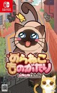 のらねこものがたり ねこねこEdition