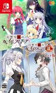 幻想牢獄のカレイドスコープ1+2セット