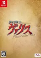 夢幻戦士ヴァリス Memorial Collection [通常版]