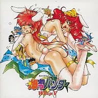 「爆れつハンター」 Whip 5