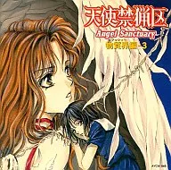 天使禁猟区 ドラマアルバム 物質界編 3