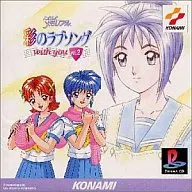 ときめきメモリアル 彩のラブソング with you vol.2