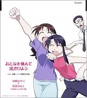 あずまんが大王 キャラクターCDシリーズ Vol.7 谷崎ゆかり＆黒沢みなも＆木村先生