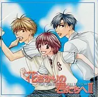 花ざかりの君たちへ2/原作：中条比紗也
