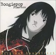 ブギーポップは笑わない ～Boogiepop Phantom オリジナル・サウンドトラック