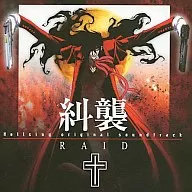 Hellsing original soundtrack RAID糾襲