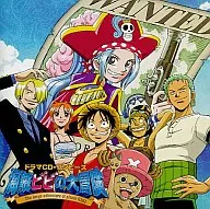 ONE PIECE ドラマCD 海賊ビビの大冒険