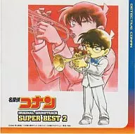 名探偵コナン オリジナルサウンドトラック スーパーベスト2