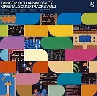 ファミコン20THアニバーサリー オリジナルサウンドトラック VOL.1
