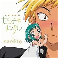 CooRie/センチメンタル  美鳥の日々OP