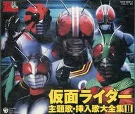 仮面ライダー 主題歌・挿入歌大全集 II