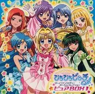 マーメイドメロディーぴちぴちピッチ ピュアボーカルコレクション ピュアBOX 1