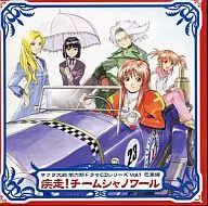サクラ大戦 第六期ドラマCDシリーズ Vol.1 巴里編 ～疾走!チームシャノワール～