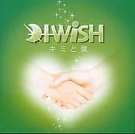 I WiSH/ キミと僕