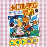 ANIMEX1300 Song Collectoin10/メイプルタウン物語 ヒット曲集