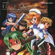 ひぐらしのなく頃に～鬼隠し編～