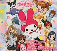 高橋美佳子 / マイメロディー / オトメロディー