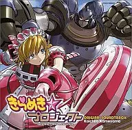 きらめきプロジェクト オリジナルサウンドトラック