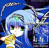 エレメンタルジェレイド 同契 Re-No：1 SOUND-SIDE 梶浦由記