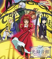 サクラ大戦エコール・ド・巴里 光録音館[初回版]
