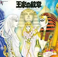 王家の紋章 オリジナル・サウンド・トラック