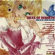 テイルズ オブ リバース 第1巻 アガーテとクレア